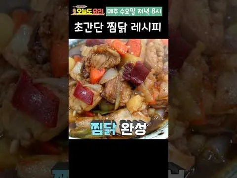 찜닭