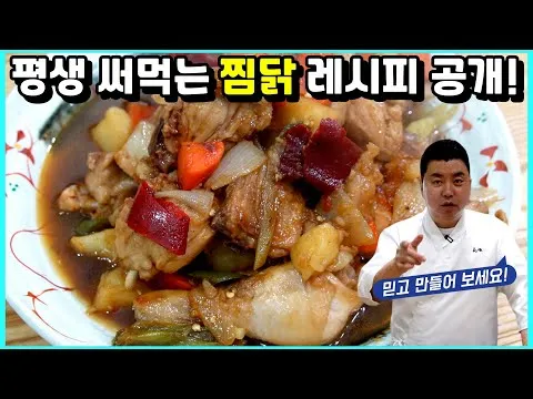찜닭