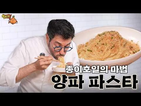 양파 파브리 파스타
