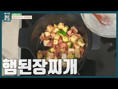 햄된장찌개