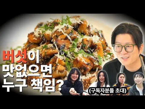 버섯 볶음 오픈 샌드위치
