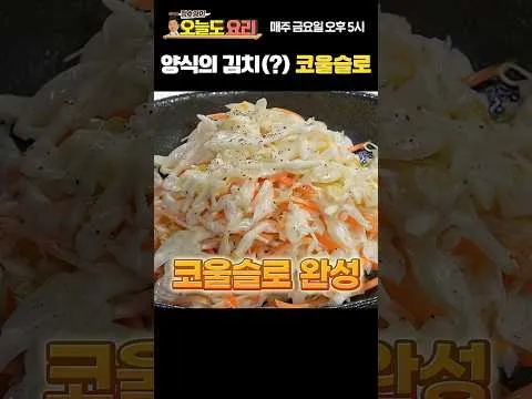 코울슬로