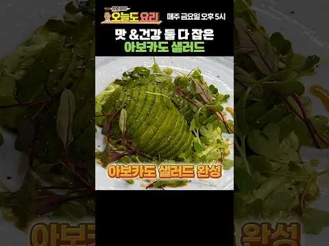 아보카도 샐러드