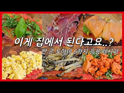 6가지 오픈 샌드위치