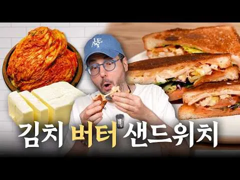 김치 버터 샌드위치와 간장 캐러멜 크림빵