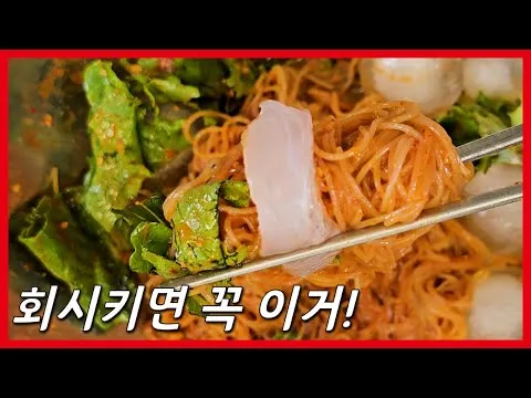 초간단 비빔냉면