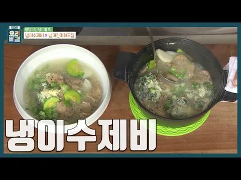 냉이수제비