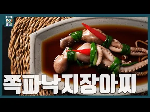 쪽파낙지장아찌