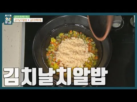 김치날치알밥