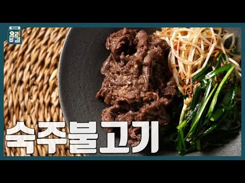 숙주불고기
