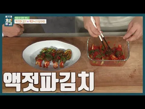 액젓파김치