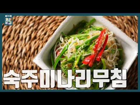 숙주미나리무침