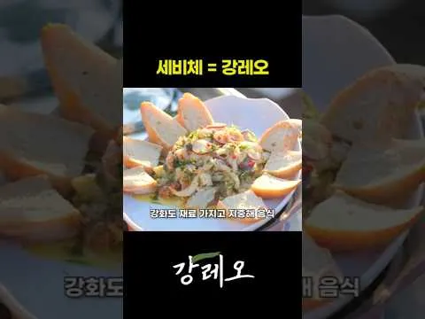 지중해식 세비체
