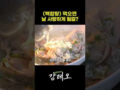 백합탕