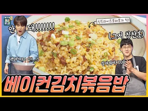 베이컨 김치볶음밥