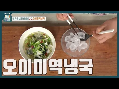 오이미역냉국