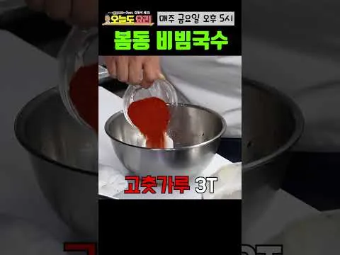 봄동 비빔국수