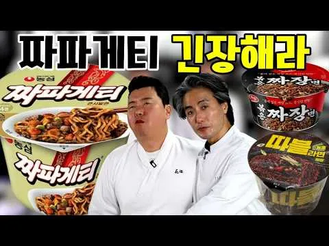 짜장라면 3종 비교 리뷰