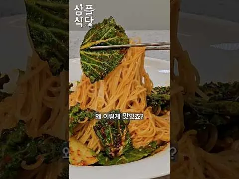 봄동 겉절이 비빔밥과 비빔면
