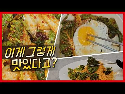봄동 겉절이와 비빔밥