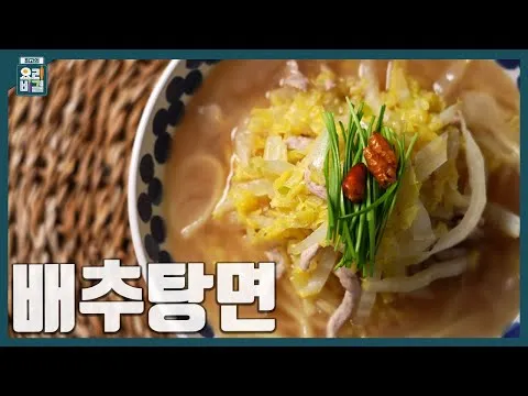배추탕면
