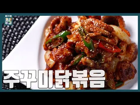 주꾸미닭볶음