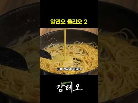 알리오 올리오