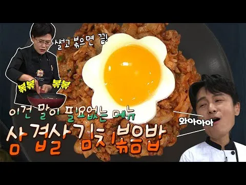 삼겹살 김치볶음밥