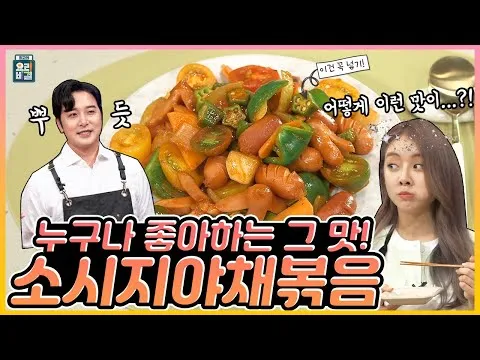 소시지야채볶음