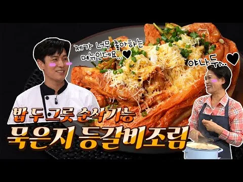 묵은지 등갈비조림