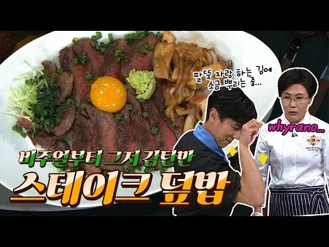 스테이크덮밥