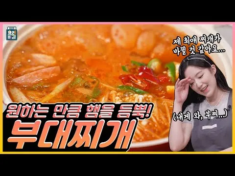 부대찌개