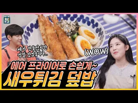 새우튀김 덮밥
