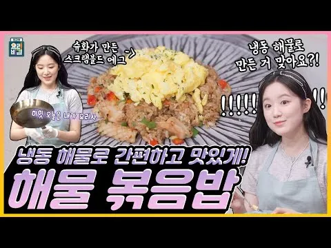 해물 볶음밥
