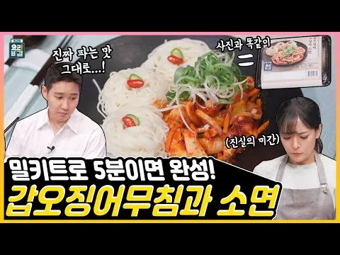 갑오징어무침과 소면