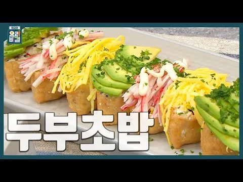 두부초밥