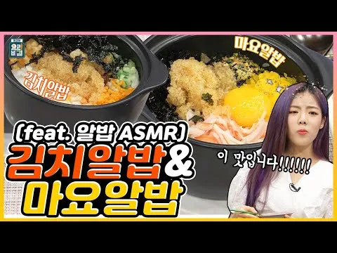 김치알밥과 마요알밥