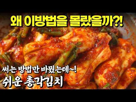 총각김치
