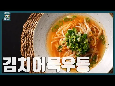 김치어묵우동