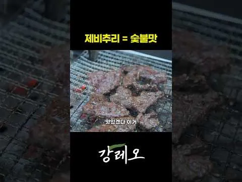 그릴 제비추리 양념구이