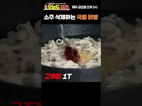 국물 닭발