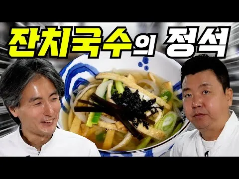 잔치국수
