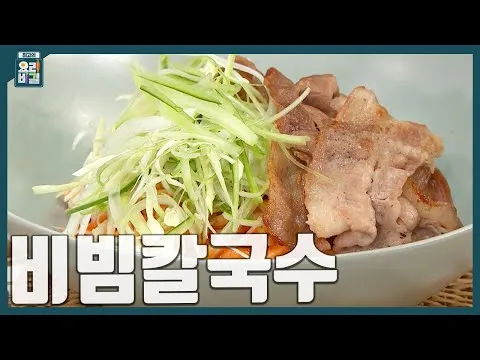 비빔칼국수