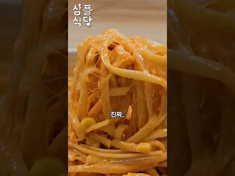 불닭 콘치즈 파스타