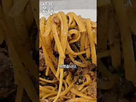 들깨 불고기 파스타