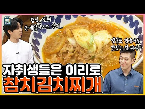 참치김치찌개