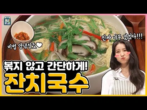 잔치국수