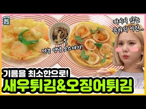새우튀김과 오징어튀김