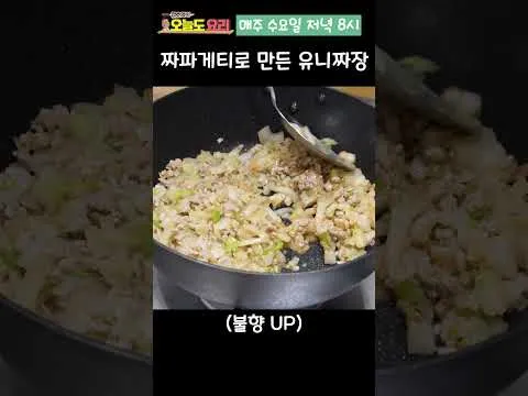 유니짜파게티