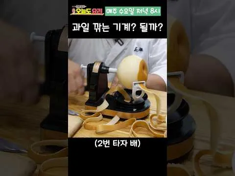 과일 깎는 기계 테스트